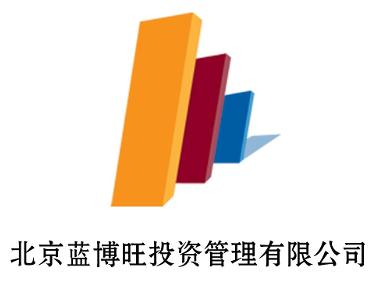 北京藍(lán)博旺投資管理 專(zhuān)業(yè)驅(qū)動(dòng)，穩(wěn)健前行